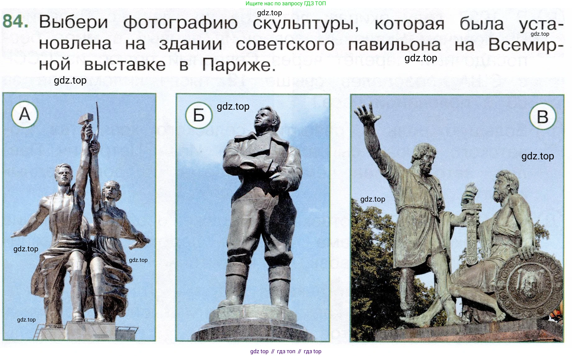 Окружающий мир, 4 класс Тесты, авторы: Плешаков Андрей Анатольевич, Новицкая Марина Юрьевна, Назарова З Д, издательство Просвещение, Москва, 2021, белого цвета, страница 59, номер 84, Условие
