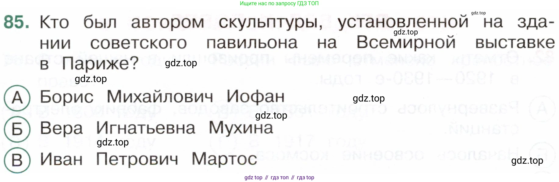Окружающий мир, 4 класс Тесты, авторы: Плешаков Андрей Анатольевич, Новицкая Марина Юрьевна, Назарова З Д, издательство Просвещение, Москва, 2021, белого цвета, страница 60, номер 85, Условие