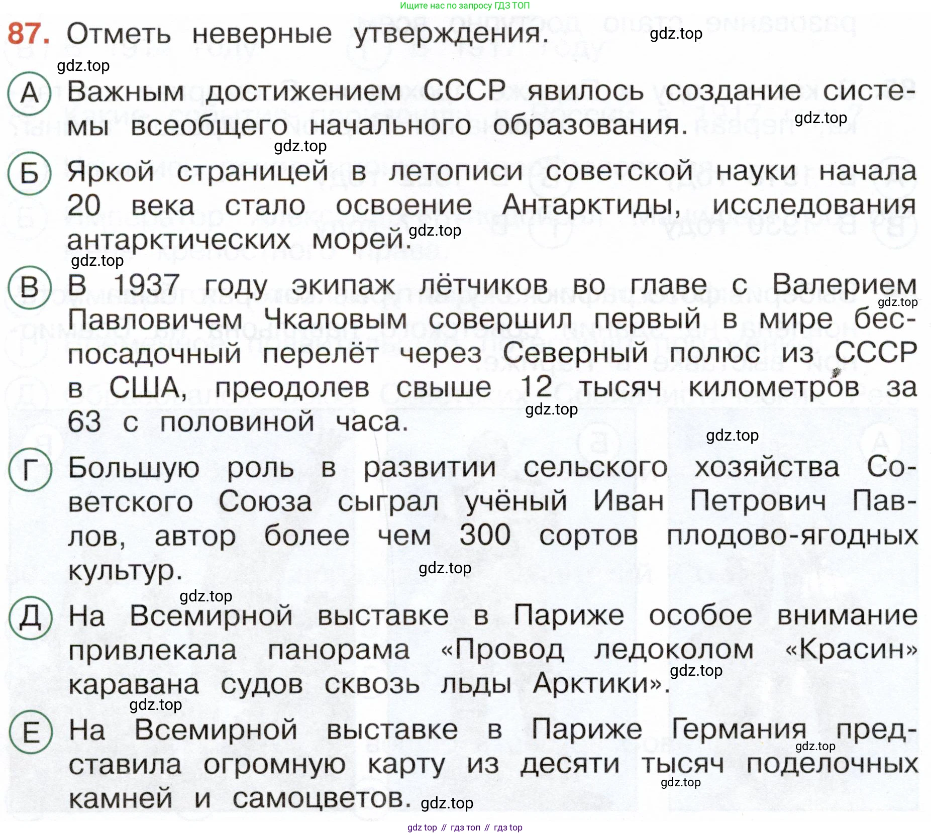 Окружающий мир, 4 класс Тесты, авторы: Плешаков Андрей Анатольевич, Новицкая Марина Юрьевна, Назарова З Д, издательство Просвещение, Москва, 2021, белого цвета, страница 60, номер 87, Условие