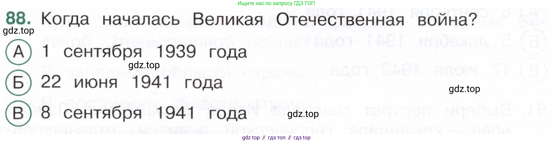 Окружающий мир, 4 класс Тесты, авторы: Плешаков Андрей Анатольевич, Новицкая Марина Юрьевна, Назарова З Д, издательство Просвещение, Москва, 2021, белого цвета, страница 61, номер 88, Условие