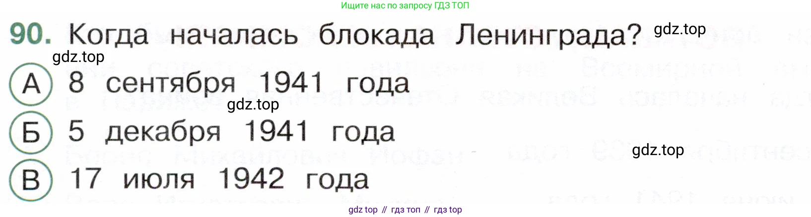 Окружающий мир, 4 класс Тесты, авторы: Плешаков Андрей Анатольевич, Новицкая Марина Юрьевна, Назарова З Д, издательство Просвещение, Москва, 2021, белого цвета, страница 62, номер 90, Условие