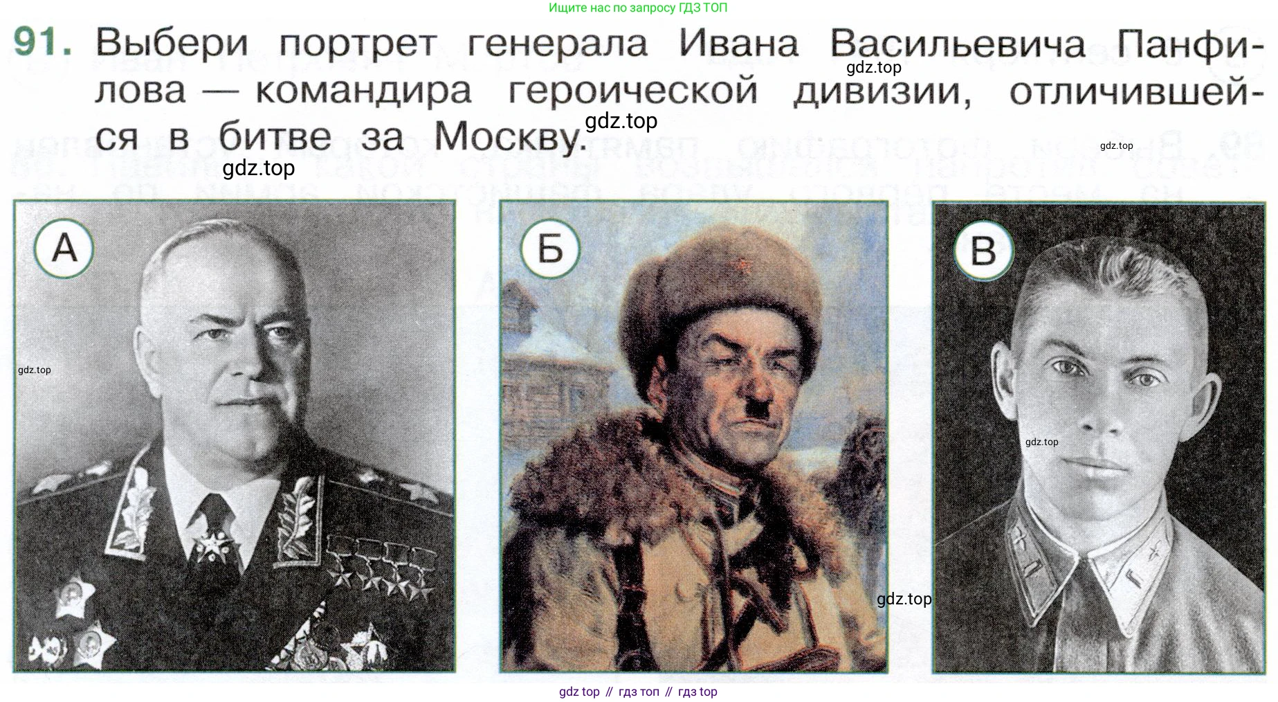 Окружающий мир, 4 класс Тесты, авторы: Плешаков Андрей Анатольевич, Новицкая Марина Юрьевна, Назарова З Д, издательство Просвещение, Москва, 2021, белого цвета, страница 62, номер 91, Условие