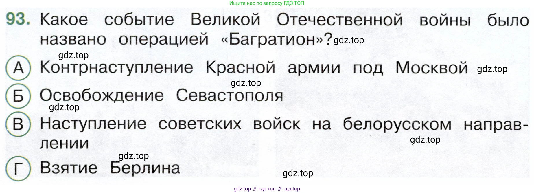 Окружающий мир, 4 класс Тесты, авторы: Плешаков Андрей Анатольевич, Новицкая Марина Юрьевна, Назарова З Д, издательство Просвещение, Москва, 2021, белого цвета, страница 62, номер 93, Условие