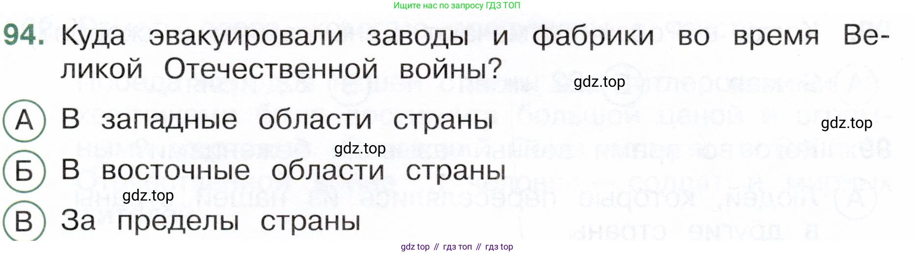 Окружающий мир, 4 класс Тесты, авторы: Плешаков Андрей Анатольевич, Новицкая Марина Юрьевна, Назарова З Д, издательство Просвещение, Москва, 2021, белого цвета, страница 63, номер 94, Условие