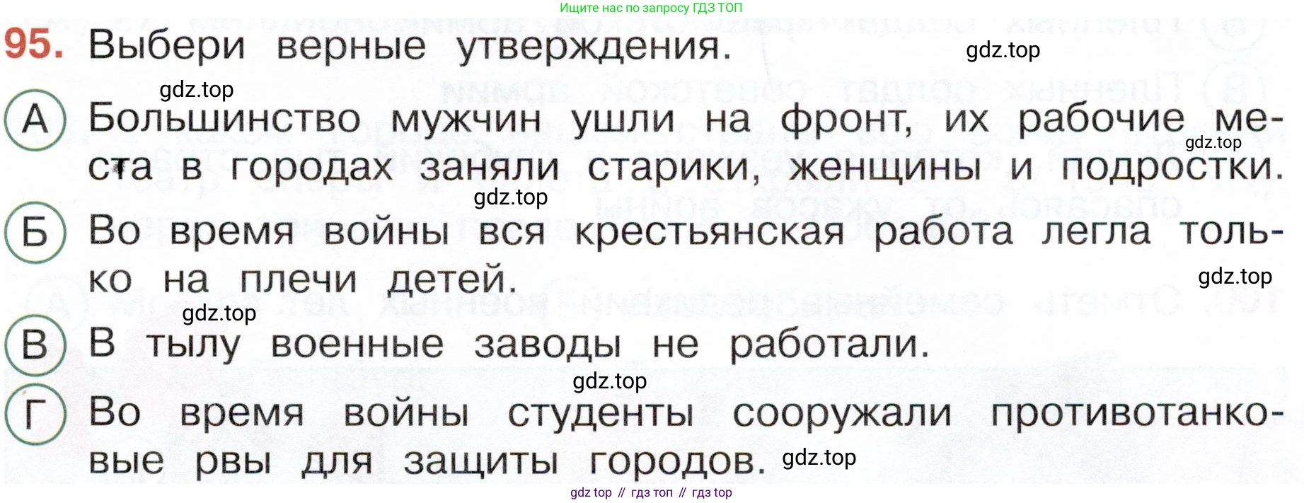 Окружающий мир, 4 класс Тесты, авторы: Плешаков Андрей Анатольевич, Новицкая Марина Юрьевна, Назарова З Д, издательство Просвещение, Москва, 2021, белого цвета, страница 63, номер 95, Условие