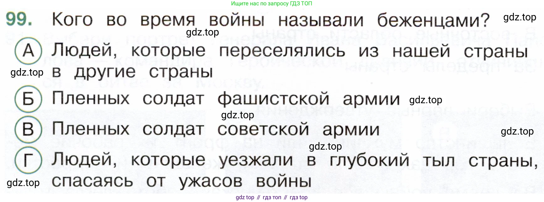 Окружающий мир, 4 класс Тесты, авторы: Плешаков Андрей Анатольевич, Новицкая Марина Юрьевна, Назарова З Д, издательство Просвещение, Москва, 2021, белого цвета, страница 64, номер 99, Условие