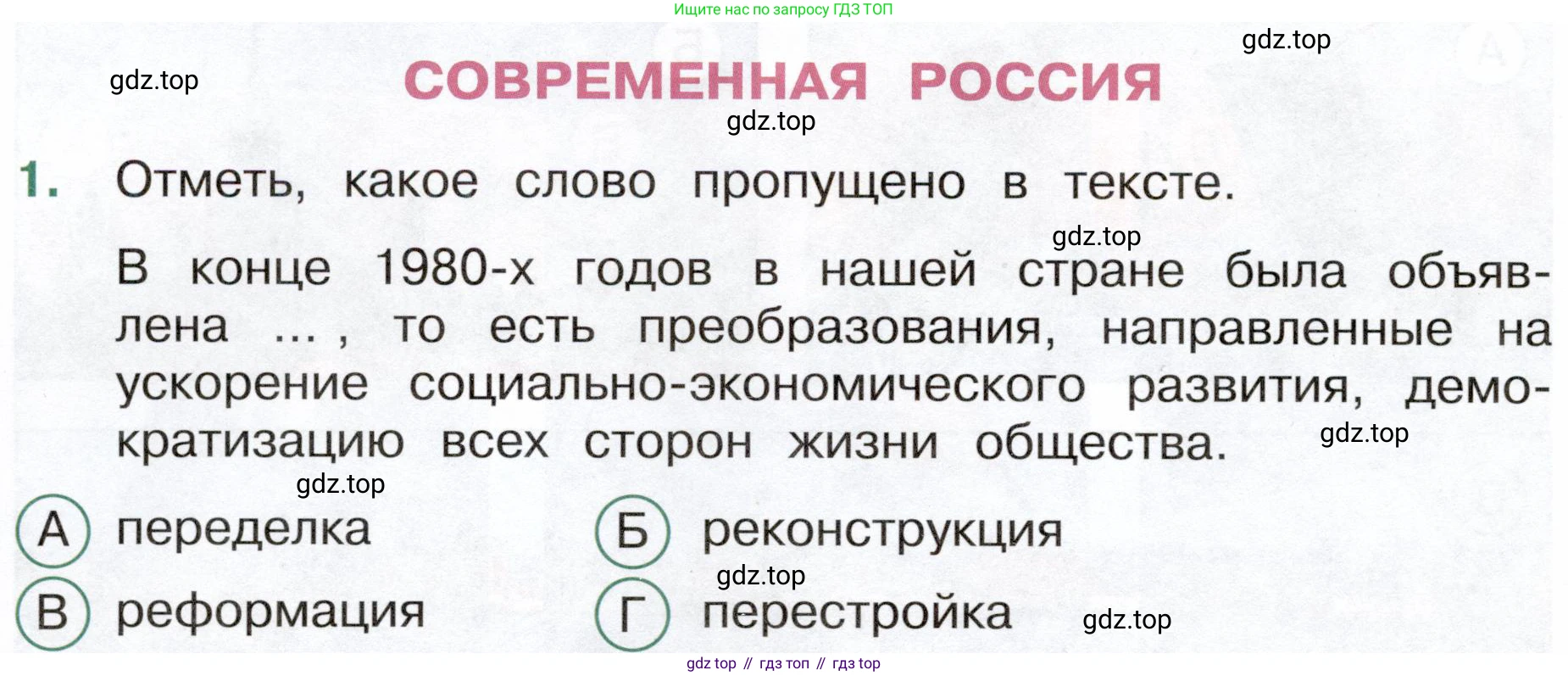 Окружающий мир, 4 класс Тесты, авторы: Плешаков Андрей Анатольевич, Новицкая Марина Юрьевна, Назарова З Д, издательство Просвещение, Москва, 2021, белого цвета, страница 68, номер 1, Условие
