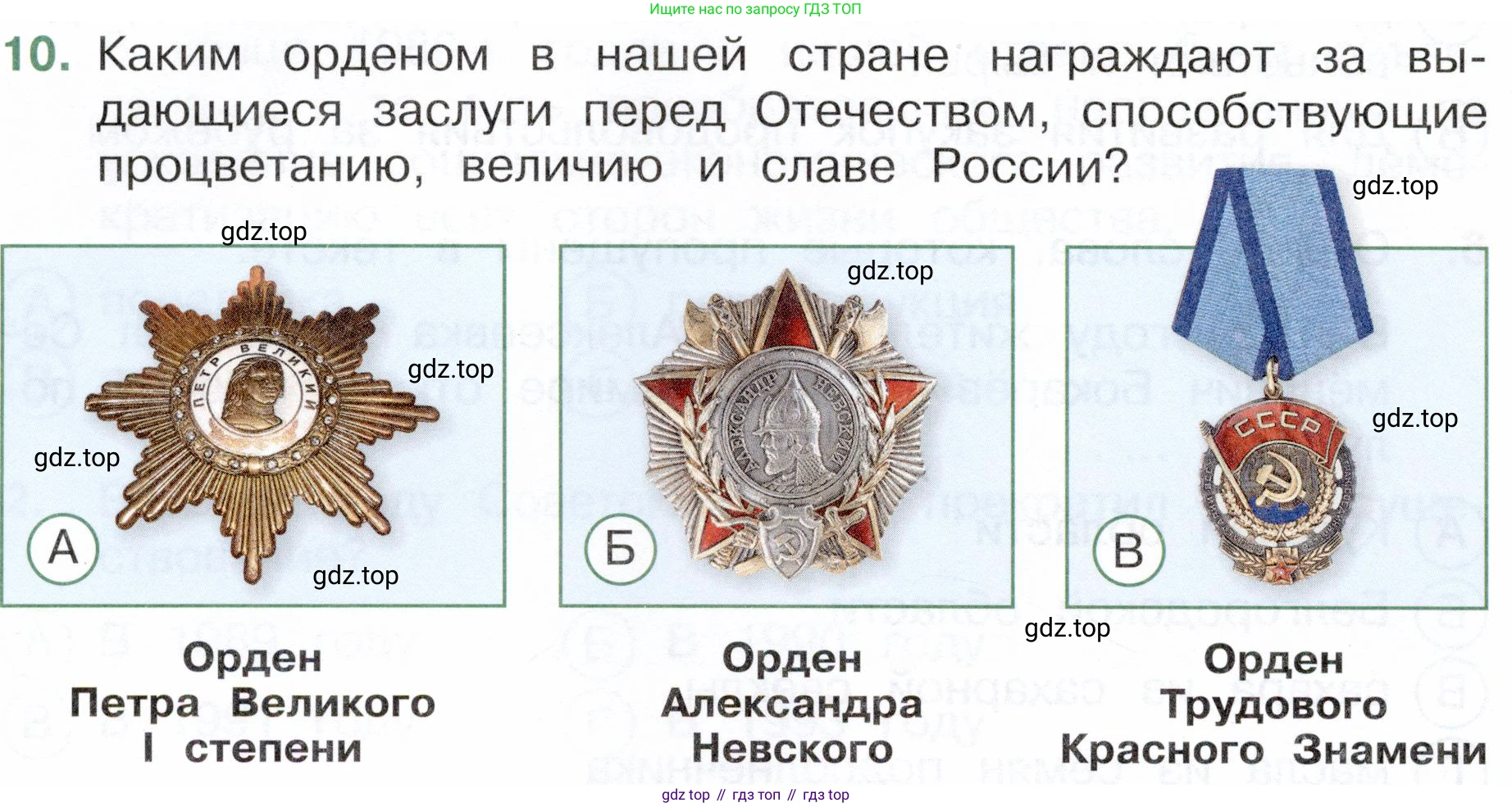 Окружающий мир, 4 класс Тесты, авторы: Плешаков Андрей Анатольевич, Новицкая Марина Юрьевна, Назарова З Д, издательство Просвещение, Москва, 2021, белого цвета, страница 70, номер 10, Условие