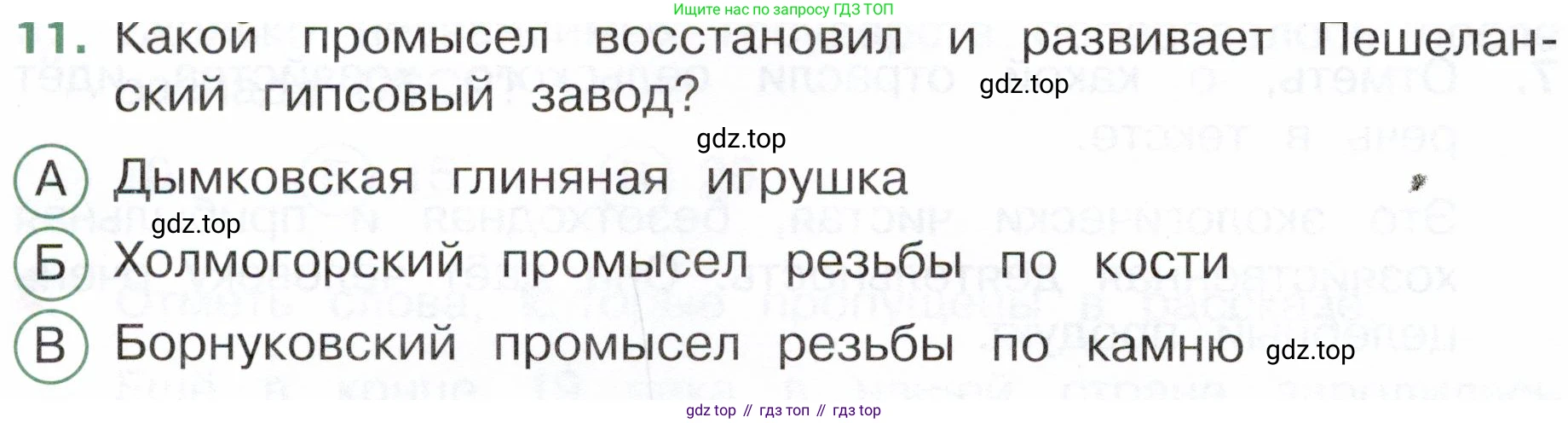 Окружающий мир, 4 класс Тесты, авторы: Плешаков Андрей Анатольевич, Новицкая Марина Юрьевна, Назарова З Д, издательство Просвещение, Москва, 2021, белого цвета, страница 70, номер 11, Условие