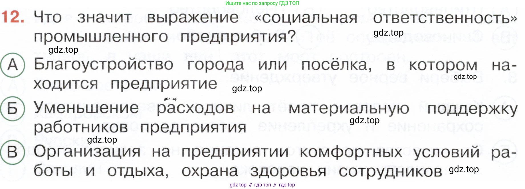 Окружающий мир, 4 класс Тесты, авторы: Плешаков Андрей Анатольевич, Новицкая Марина Юрьевна, Назарова З Д, издательство Просвещение, Москва, 2021, белого цвета, страница 70, номер 12, Условие