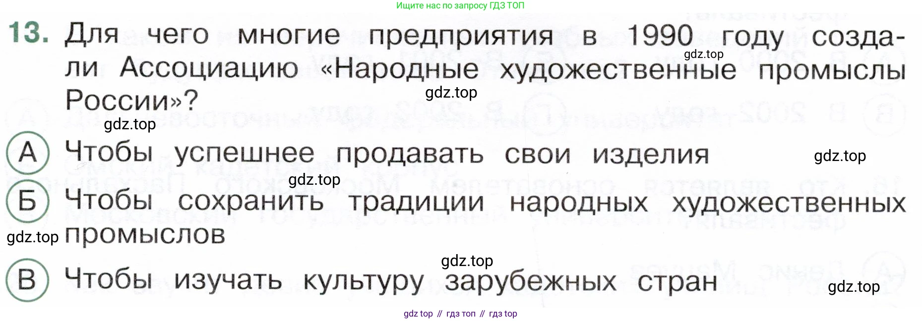 Окружающий мир, 4 класс Тесты, авторы: Плешаков Андрей Анатольевич, Новицкая Марина Юрьевна, Назарова З Д, издательство Просвещение, Москва, 2021, белого цвета, страница 71, номер 13, Условие