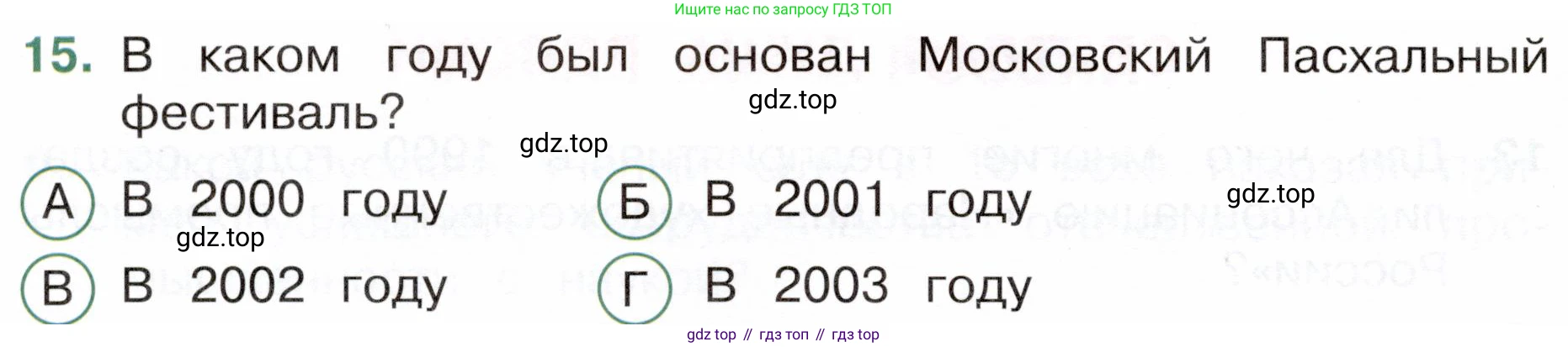 Окружающий мир, 4 класс Тесты, авторы: Плешаков Андрей Анатольевич, Новицкая Марина Юрьевна, Назарова З Д, издательство Просвещение, Москва, 2021, белого цвета, страница 72, номер 15, Условие