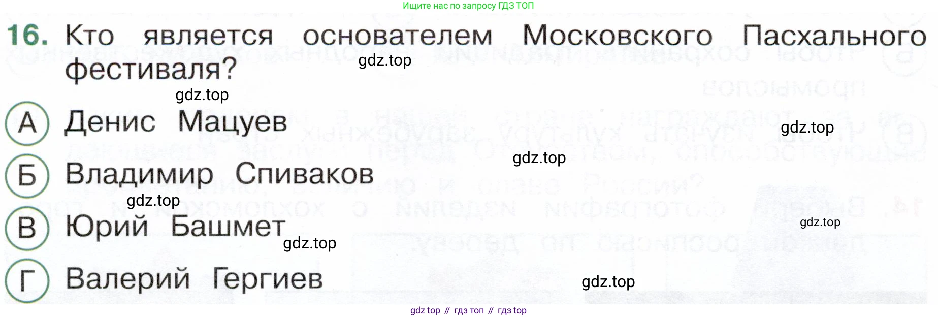 Окружающий мир, 4 класс Тесты, авторы: Плешаков Андрей Анатольевич, Новицкая Марина Юрьевна, Назарова З Д, издательство Просвещение, Москва, 2021, белого цвета, страница 72, номер 16, Условие