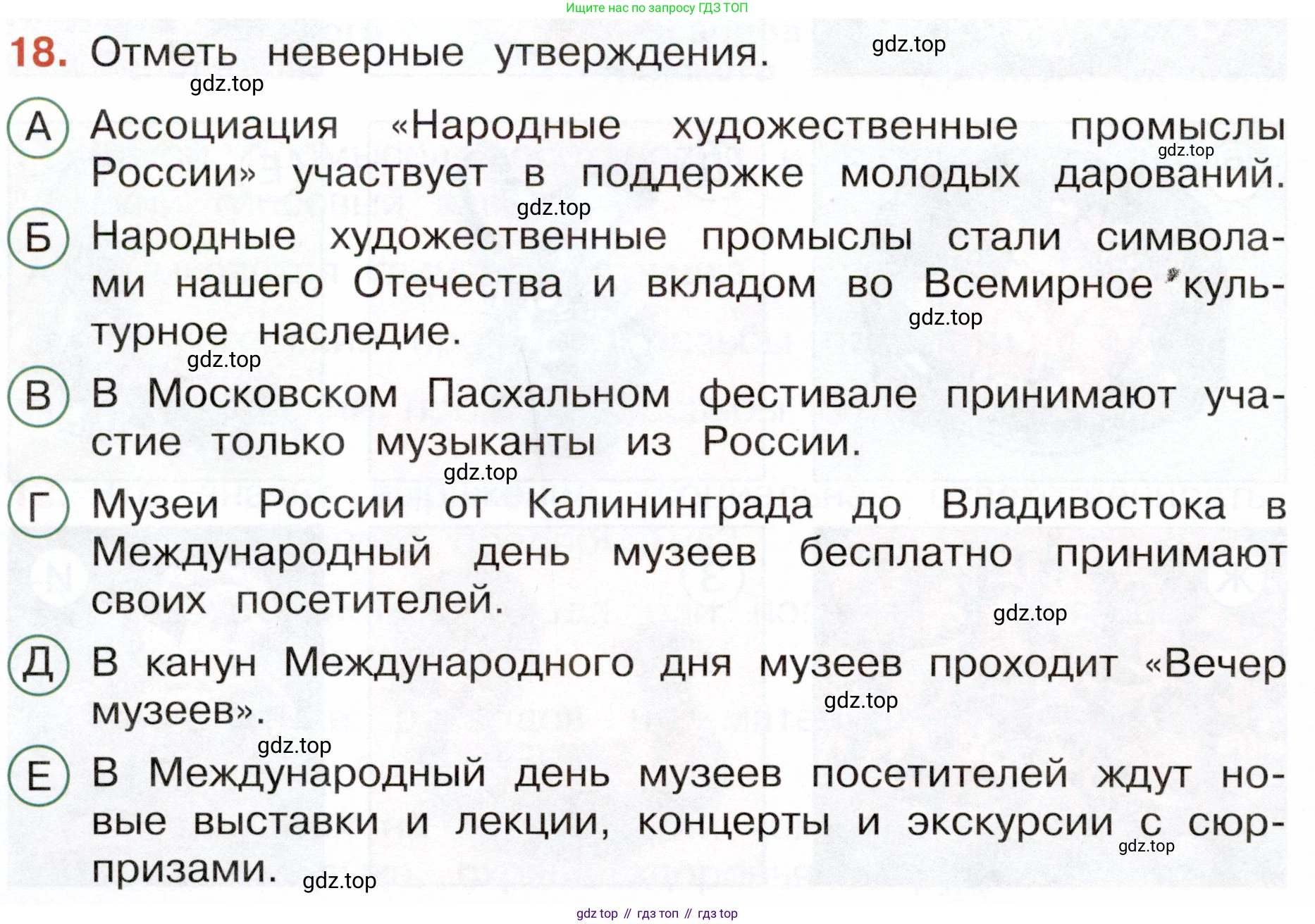 Окружающий мир, 4 класс Тесты, авторы: Плешаков Андрей Анатольевич, Новицкая Марина Юрьевна, Назарова З Д, издательство Просвещение, Москва, 2021, белого цвета, страница 72, номер 18, Условие