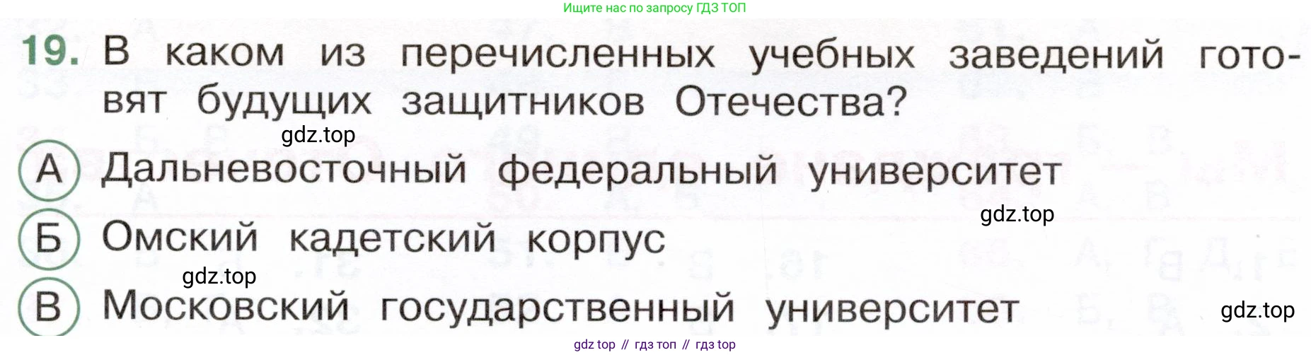Окружающий мир, 4 класс Тесты, авторы: Плешаков Андрей Анатольевич, Новицкая Марина Юрьевна, Назарова З Д, издательство Просвещение, Москва, 2021, белого цвета, страница 73, номер 19, Условие
