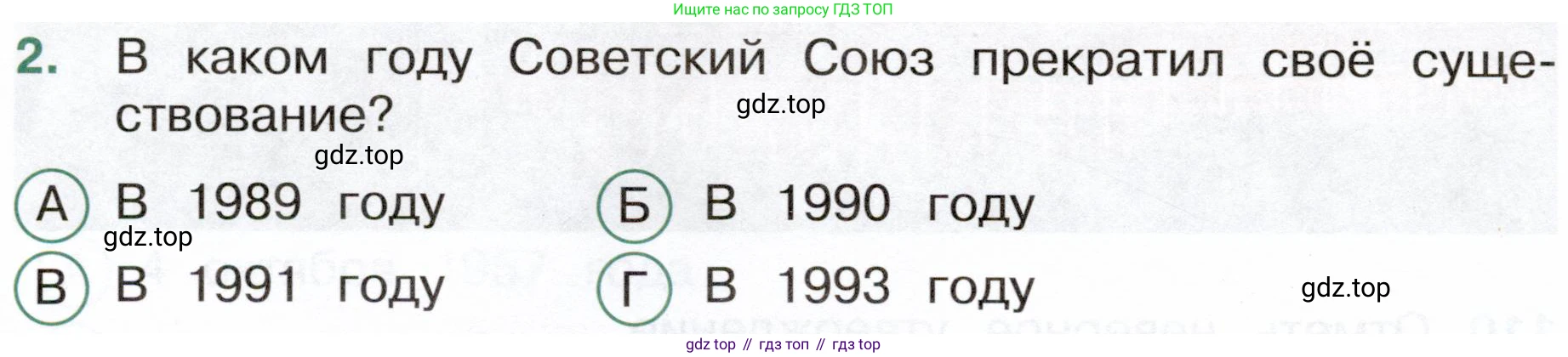 Окружающий мир, 4 класс Тесты, авторы: Плешаков Андрей Анатольевич, Новицкая Марина Юрьевна, Назарова З Д, издательство Просвещение, Москва, 2021, белого цвета, страница 68, номер 2, Условие