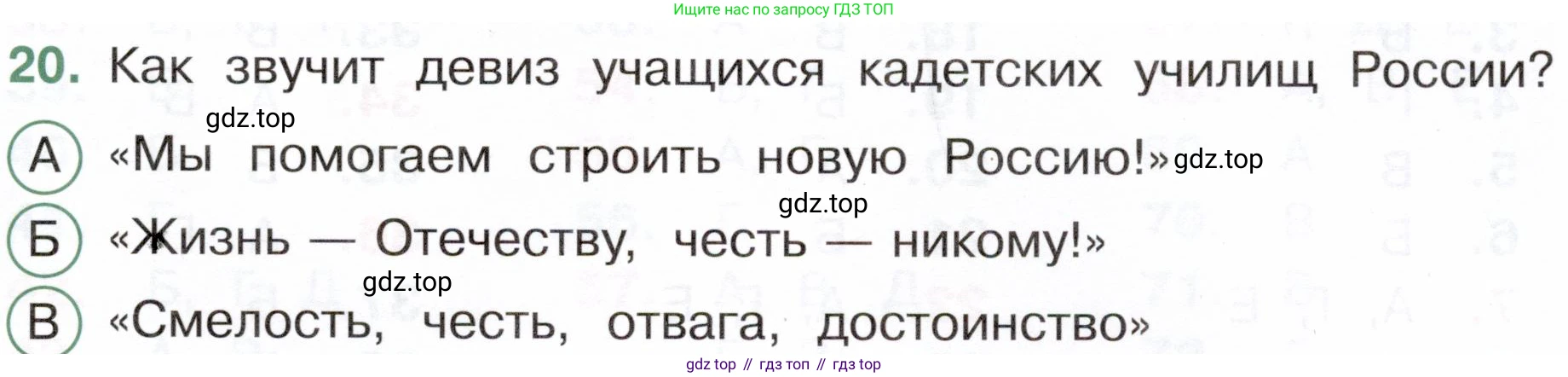 Окружающий мир, 4 класс Тесты, авторы: Плешаков Андрей Анатольевич, Новицкая Марина Юрьевна, Назарова З Д, издательство Просвещение, Москва, 2021, белого цвета, страница 73, номер 20, Условие