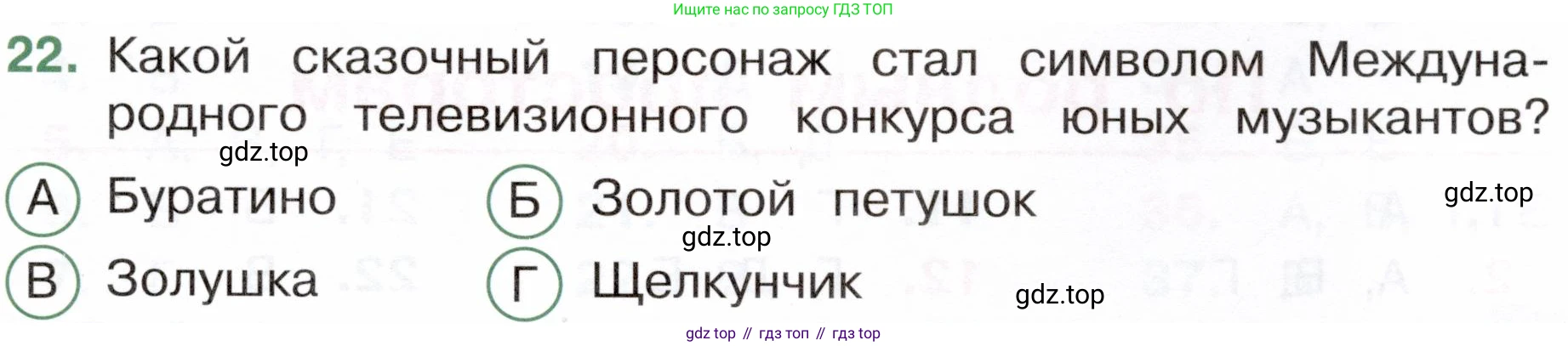 Окружающий мир, 4 класс Тесты, авторы: Плешаков Андрей Анатольевич, Новицкая Марина Юрьевна, Назарова З Д, издательство Просвещение, Москва, 2021, белого цвета, страница 73, номер 22, Условие
