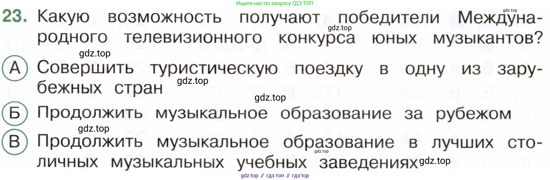 Окружающий мир, 4 класс Тесты, авторы: Плешаков Андрей Анатольевич, Новицкая Марина Юрьевна, Назарова З Д, издательство Просвещение, Москва, 2021, белого цвета, страница 73, номер 23, Условие
