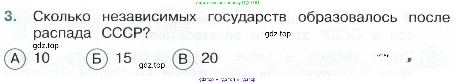 Окружающий мир, 4 класс Тесты, авторы: Плешаков Андрей Анатольевич, Новицкая Марина Юрьевна, Назарова З Д, издательство Просвещение, Москва, 2021, белого цвета, страница 68, номер 3, Условие