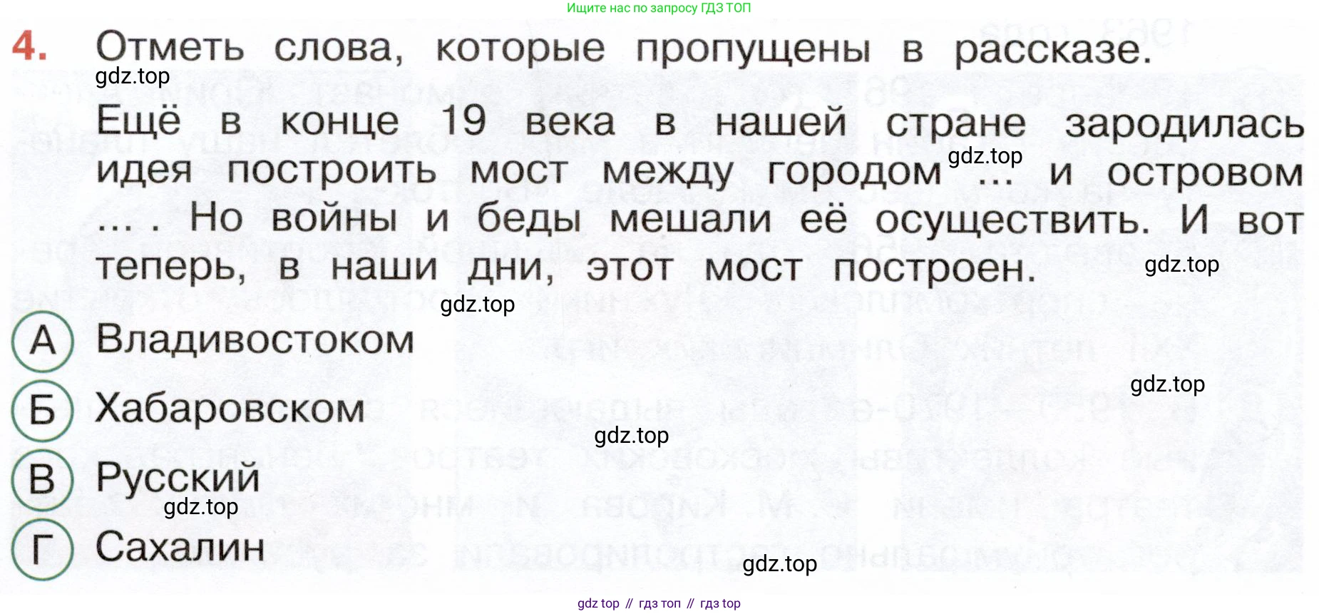 Окружающий мир, 4 класс Тесты, авторы: Плешаков Андрей Анатольевич, Новицкая Марина Юрьевна, Назарова З Д, издательство Просвещение, Москва, 2021, белого цвета, страница 68, номер 4, Условие