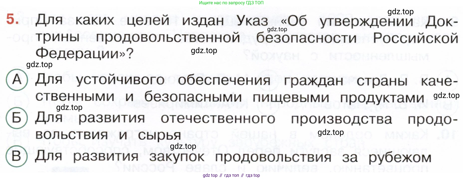 Окружающий мир, 4 класс Тесты, авторы: Плешаков Андрей Анатольевич, Новицкая Марина Юрьевна, Назарова З Д, издательство Просвещение, Москва, 2021, белого цвета, страница 69, номер 5, Условие