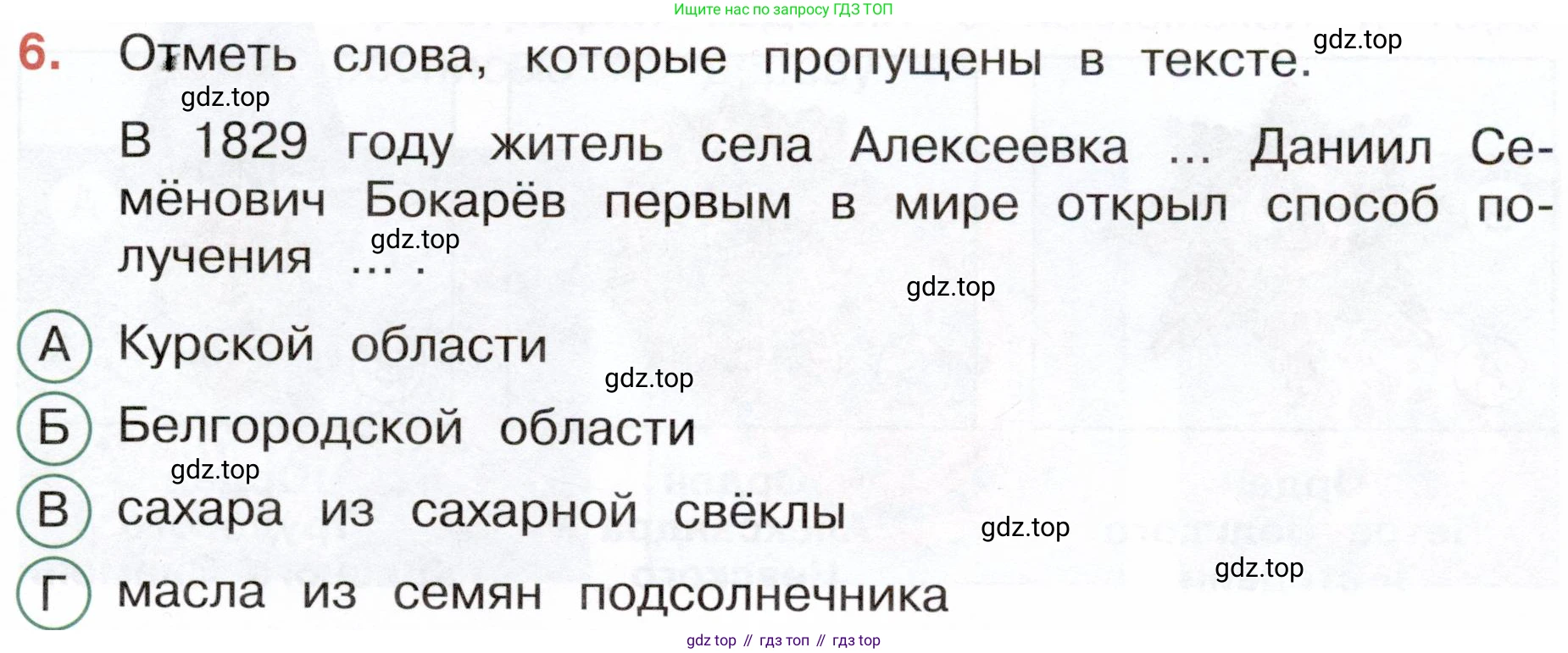 Окружающий мир, 4 класс Тесты, авторы: Плешаков Андрей Анатольевич, Новицкая Марина Юрьевна, Назарова З Д, издательство Просвещение, Москва, 2021, белого цвета, страница 69, номер 6, Условие