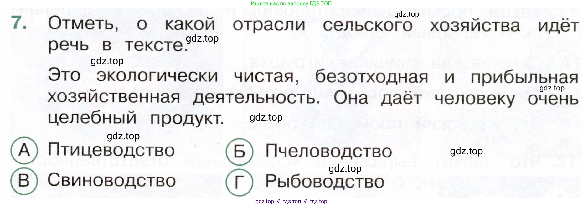 Окружающий мир, 4 класс Тесты, авторы: Плешаков Андрей Анатольевич, Новицкая Марина Юрьевна, Назарова З Д, издательство Просвещение, Москва, 2021, белого цвета, страница 69, номер 7, Условие
