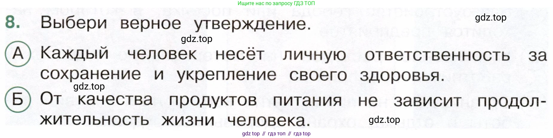 Окружающий мир, 4 класс Тесты, авторы: Плешаков Андрей Анатольевич, Новицкая Марина Юрьевна, Назарова З Д, издательство Просвещение, Москва, 2021, белого цвета, страница 69, номер 8, Условие