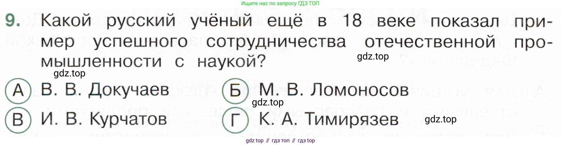 Окружающий мир, 4 класс Тесты, авторы: Плешаков Андрей Анатольевич, Новицкая Марина Юрьевна, Назарова З Д, издательство Просвещение, Москва, 2021, белого цвета, страница 70, номер 9, Условие