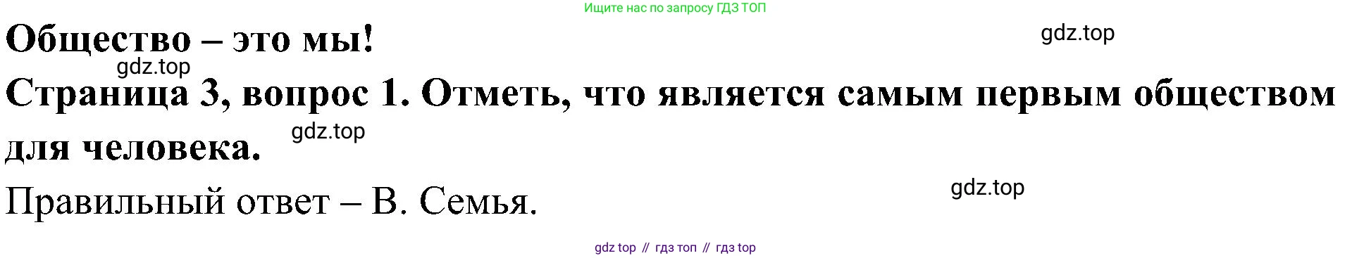 Окружающий мир, 4 класс Тесты, авторы: Плешаков Андрей Анатольевич, Новицкая Марина Юрьевна, Назарова З Д, издательство Просвещение, Москва, 2021, белого цвета, страница 3, номер 1, Решение