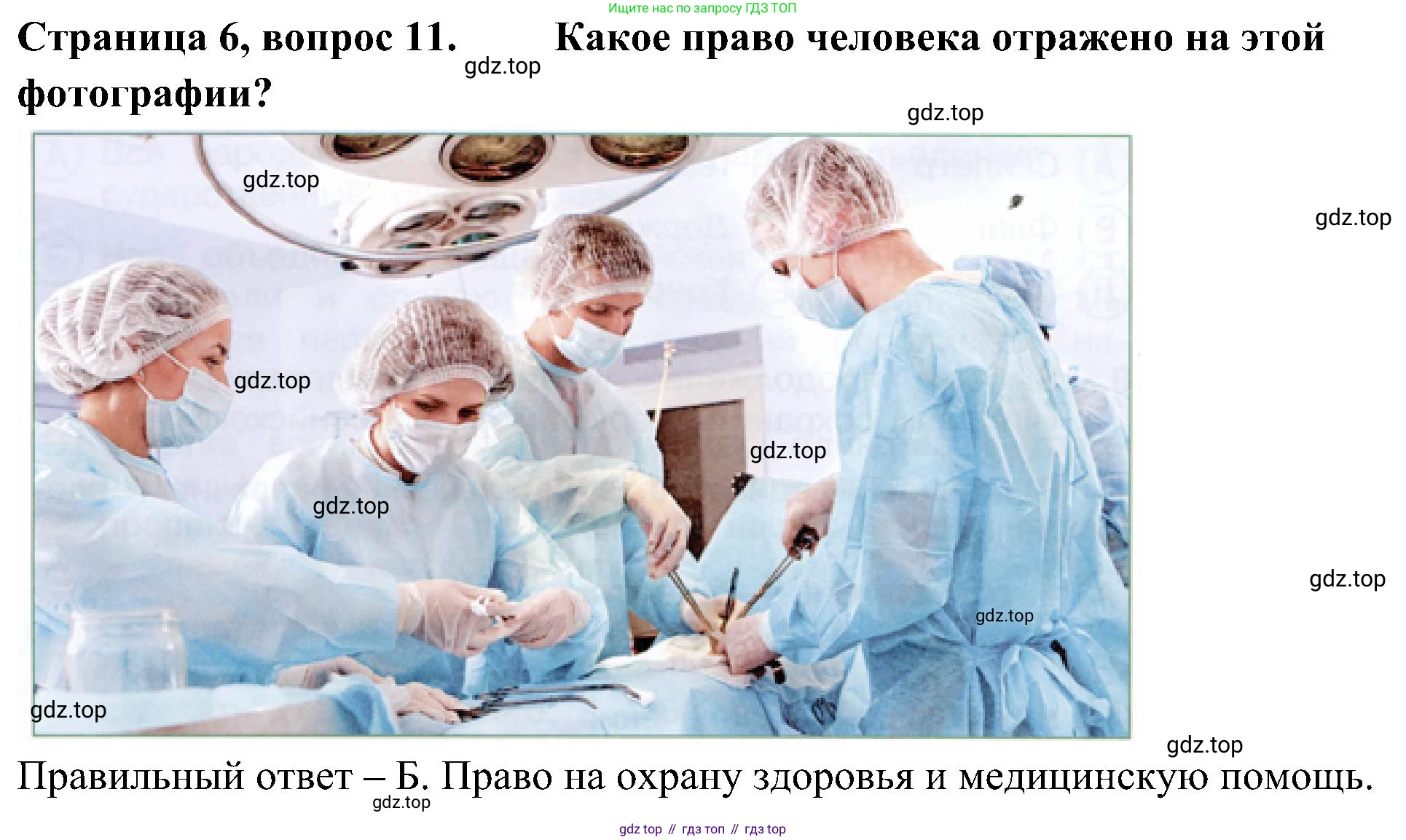 Окружающий мир, 4 класс Тесты, авторы: Плешаков Андрей Анатольевич, Новицкая Марина Юрьевна, Назарова З Д, издательство Просвещение, Москва, 2021, белого цвета, страница 6, номер 11, Решение