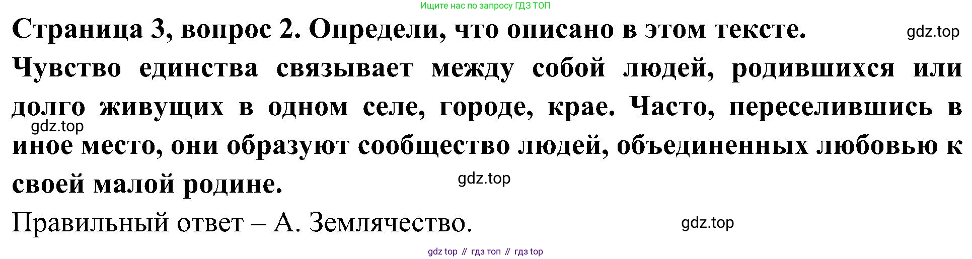 Окружающий мир, 4 класс Тесты, авторы: Плешаков Андрей Анатольевич, Новицкая Марина Юрьевна, Назарова З Д, издательство Просвещение, Москва, 2021, белого цвета, страница 3, номер 2, Решение