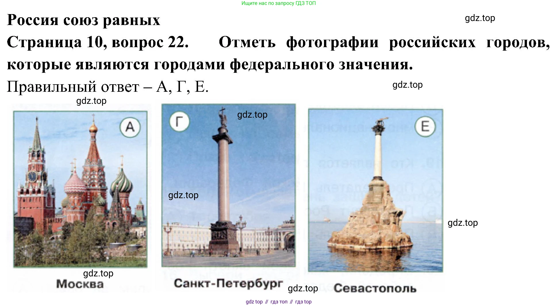 Окружающий мир, 4 класс Тесты, авторы: Плешаков Андрей Анатольевич, Новицкая Марина Юрьевна, Назарова З Д, издательство Просвещение, Москва, 2021, белого цвета, страница 10, номер 22, Решение