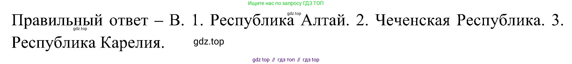 Окружающий мир, 4 класс Тесты, авторы: Плешаков Андрей Анатольевич, Новицкая Марина Юрьевна, Назарова З Д, издательство Просвещение, Москва, 2021, белого цвета, страница 11, номер 26, Решение (продолжение 2)