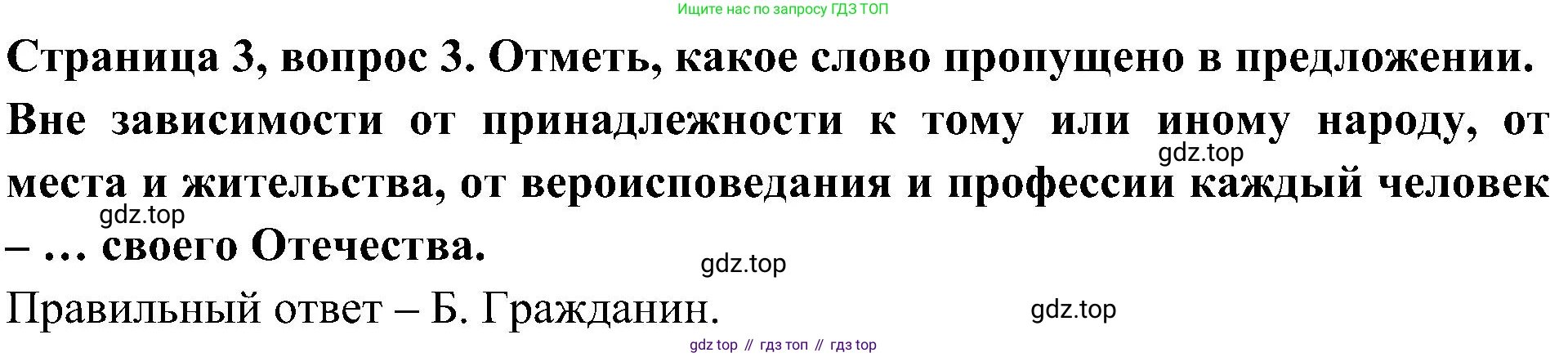 Окружающий мир, 4 класс Тесты, авторы: Плешаков Андрей Анатольевич, Новицкая Марина Юрьевна, Назарова З Д, издательство Просвещение, Москва, 2021, белого цвета, страница 3, номер 3, Решение