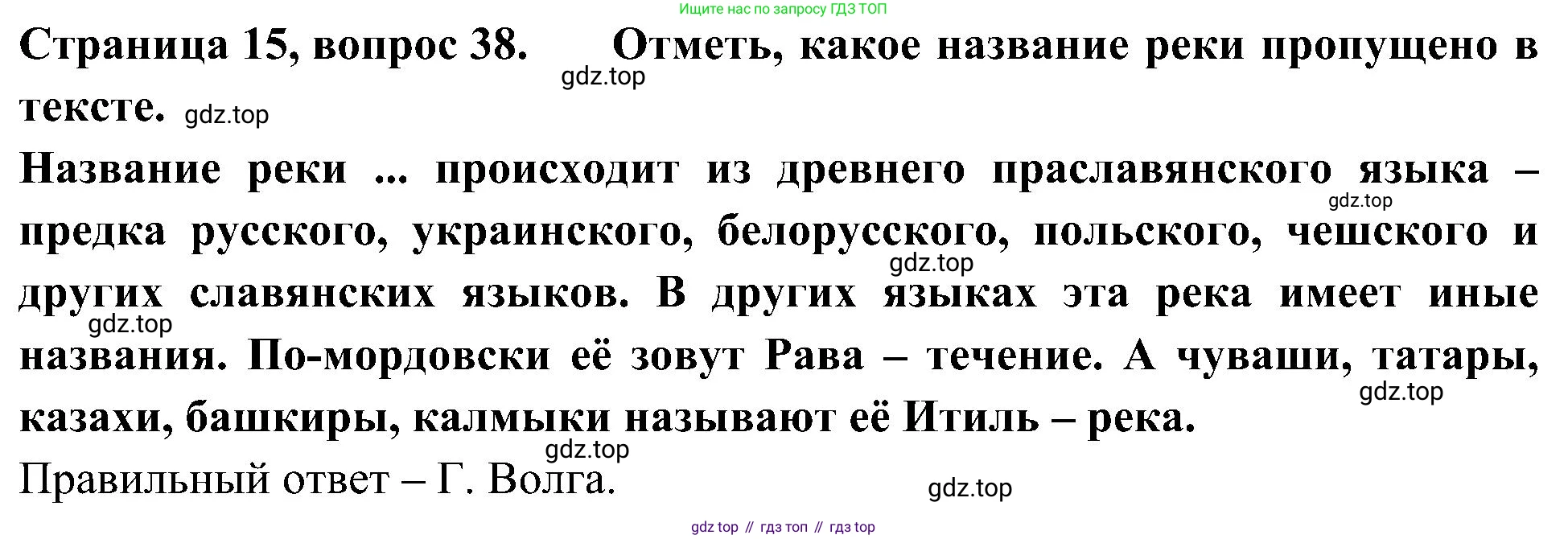 Окружающий мир, 4 класс Тесты, авторы: Плешаков Андрей Анатольевич, Новицкая Марина Юрьевна, Назарова З Д, издательство Просвещение, Москва, 2021, белого цвета, страница 15, номер 38, Решение