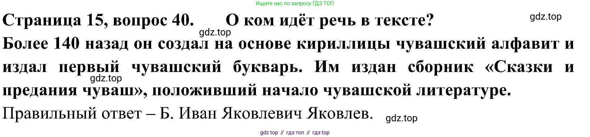 Окружающий мир, 4 класс Тесты, авторы: Плешаков Андрей Анатольевич, Новицкая Марина Юрьевна, Назарова З Д, издательство Просвещение, Москва, 2021, белого цвета, страница 15, номер 40, Решение