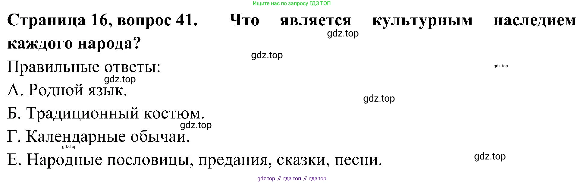 Окружающий мир, 4 класс Тесты, авторы: Плешаков Андрей Анатольевич, Новицкая Марина Юрьевна, Назарова З Д, издательство Просвещение, Москва, 2021, белого цвета, страница 16, номер 41, Решение