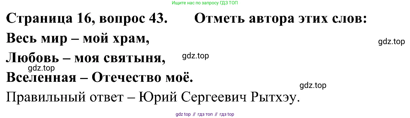 Окружающий мир, 4 класс Тесты, авторы: Плешаков Андрей Анатольевич, Новицкая Марина Юрьевна, Назарова З Д, издательство Просвещение, Москва, 2021, белого цвета, страница 16, номер 43, Решение