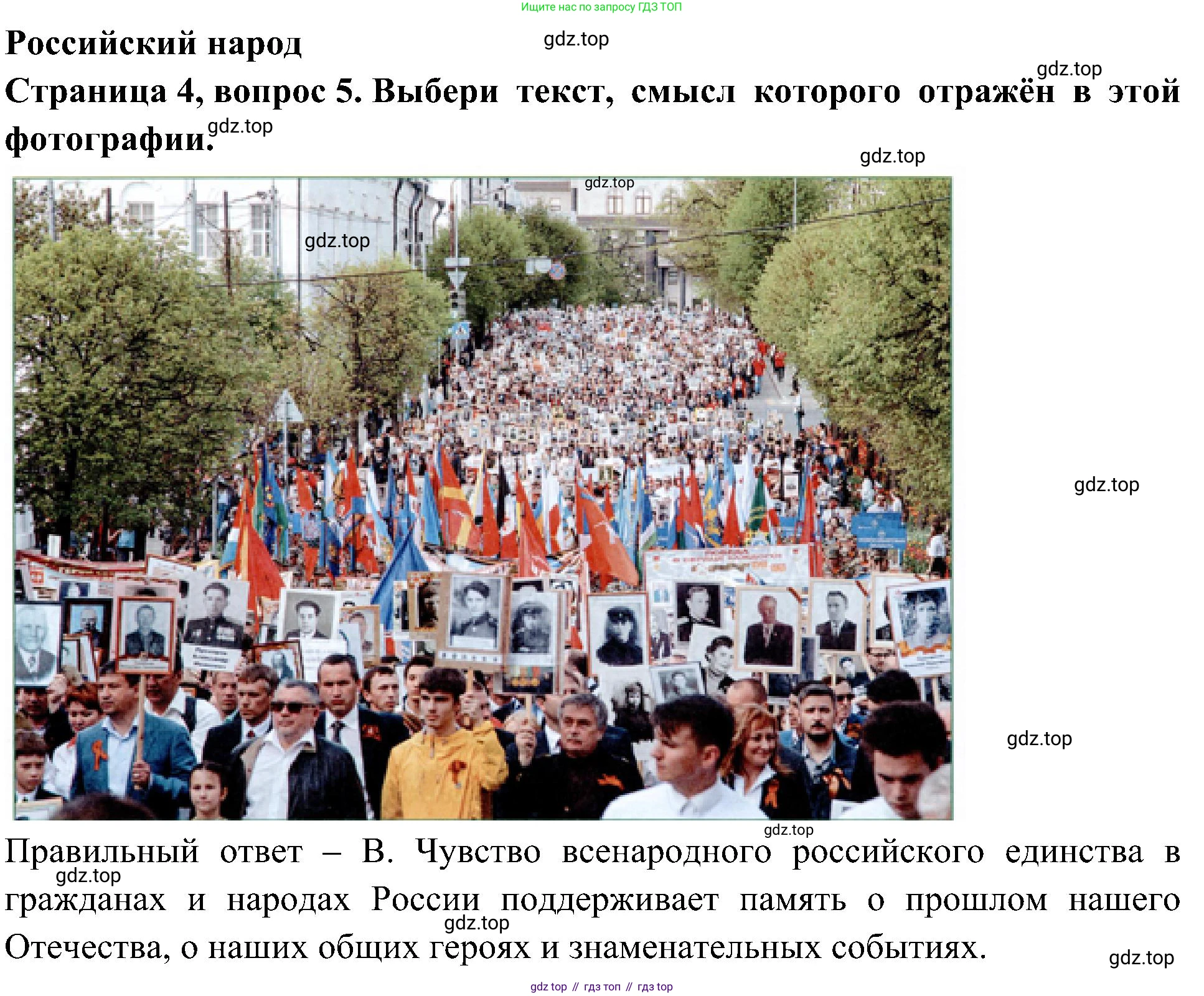 Окружающий мир, 4 класс Тесты, авторы: Плешаков Андрей Анатольевич, Новицкая Марина Юрьевна, Назарова З Д, издательство Просвещение, Москва, 2021, белого цвета, страница 4, номер 5, Решение