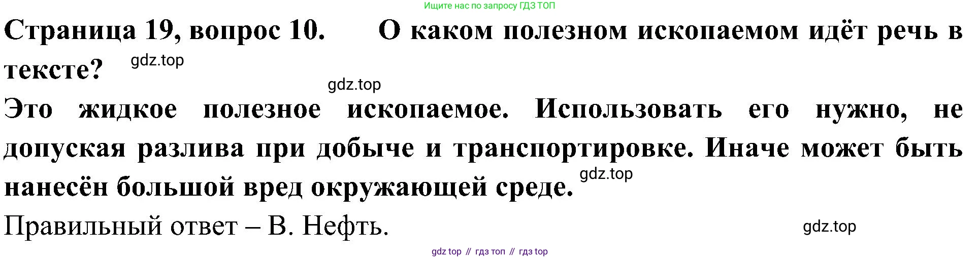 Окружающий мир, 4 класс Тесты, авторы: Плешаков Андрей Анатольевич, Новицкая Марина Юрьевна, Назарова З Д, издательство Просвещение, Москва, 2021, белого цвета, страница 19, номер 10, Решение