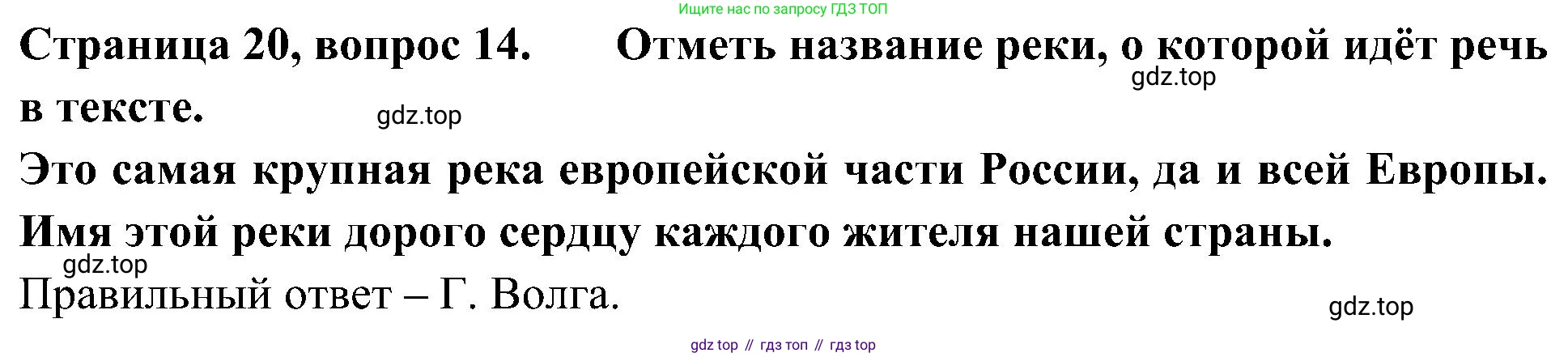 Окружающий мир, 4 класс Тесты, авторы: Плешаков Андрей Анатольевич, Новицкая Марина Юрьевна, Назарова З Д, издательство Просвещение, Москва, 2021, белого цвета, страница 20, номер 14, Решение