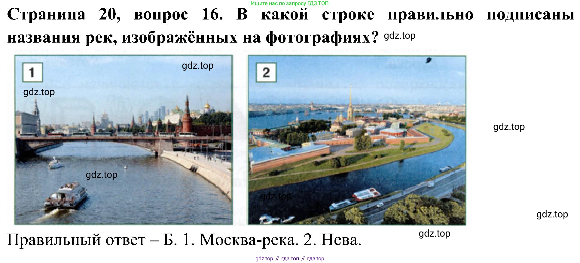 Окружающий мир, 4 класс Тесты, авторы: Плешаков Андрей Анатольевич, Новицкая Марина Юрьевна, Назарова З Д, издательство Просвещение, Москва, 2021, белого цвета, страница 20, номер 16, Решение