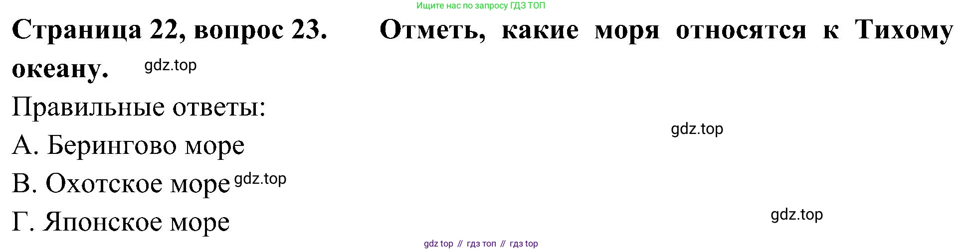 Окружающий мир, 4 класс Тесты, авторы: Плешаков Андрей Анатольевич, Новицкая Марина Юрьевна, Назарова З Д, издательство Просвещение, Москва, 2021, белого цвета, страница 22, номер 23, Решение