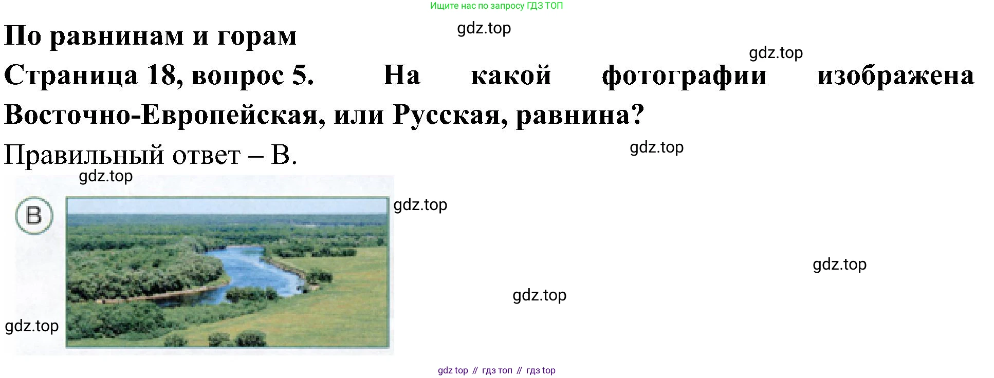 Окружающий мир, 4 класс Тесты, авторы: Плешаков Андрей Анатольевич, Новицкая Марина Юрьевна, Назарова З Д, издательство Просвещение, Москва, 2021, белого цвета, страница 18, номер 5, Решение