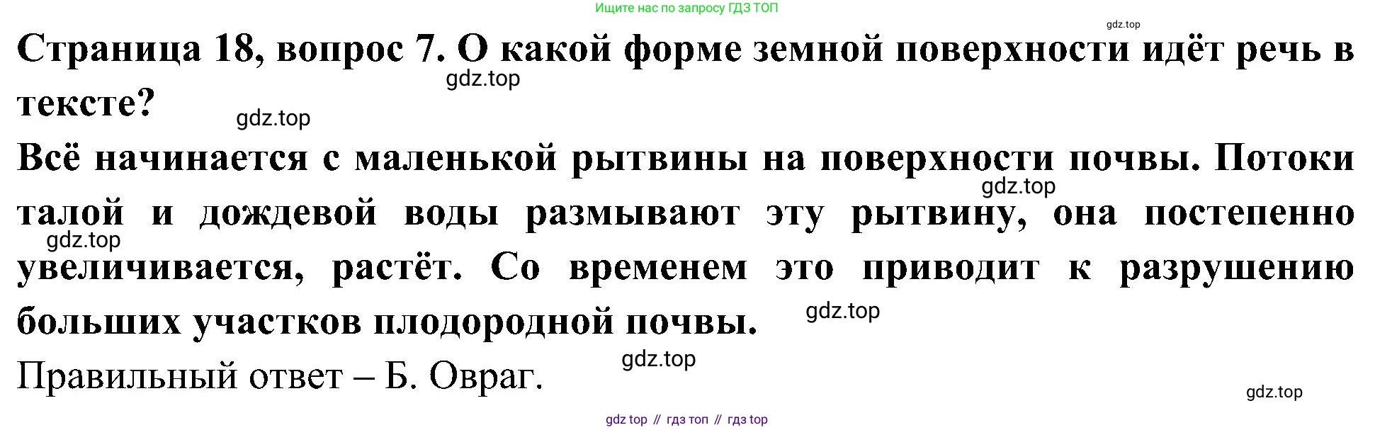 Окружающий мир, 4 класс Тесты, авторы: Плешаков Андрей Анатольевич, Новицкая Марина Юрьевна, Назарова З Д, издательство Просвещение, Москва, 2021, белого цвета, страница 18, номер 7, Решение