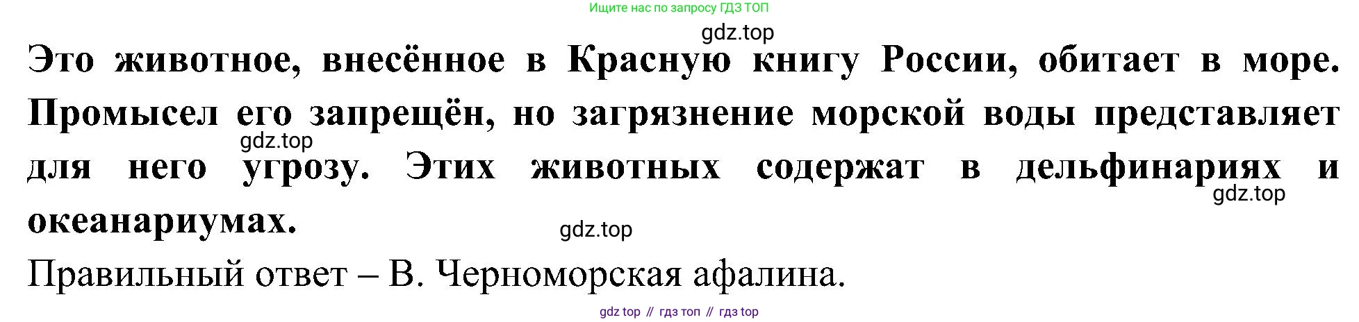 Окружающий мир, 4 класс Тесты, авторы: Плешаков Андрей Анатольевич, Новицкая Марина Юрьевна, Назарова З Д, издательство Просвещение, Москва, 2021, белого цвета, страница 35, номер 70, Решение