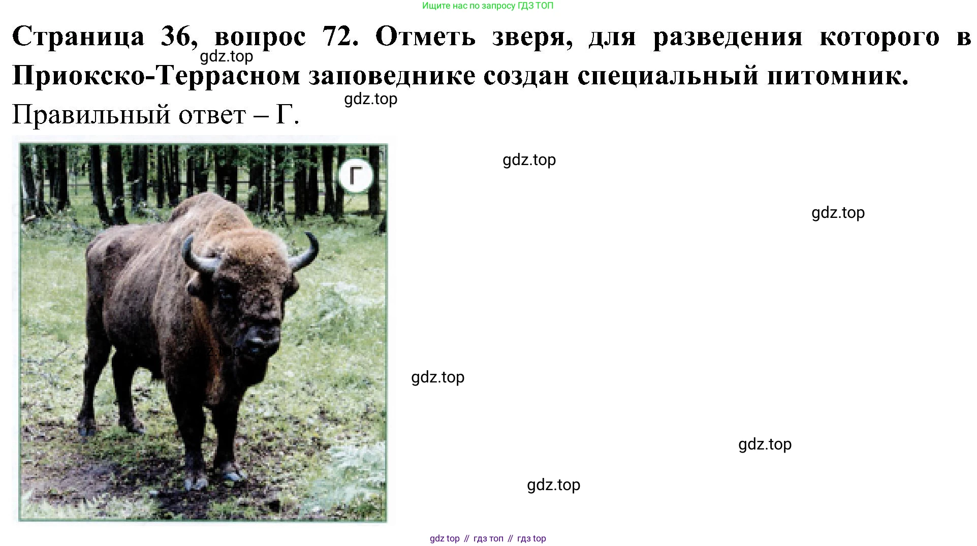 Окружающий мир, 4 класс Тесты, авторы: Плешаков Андрей Анатольевич, Новицкая Марина Юрьевна, Назарова З Д, издательство Просвещение, Москва, 2021, белого цвета, страница 36, номер 72, Решение