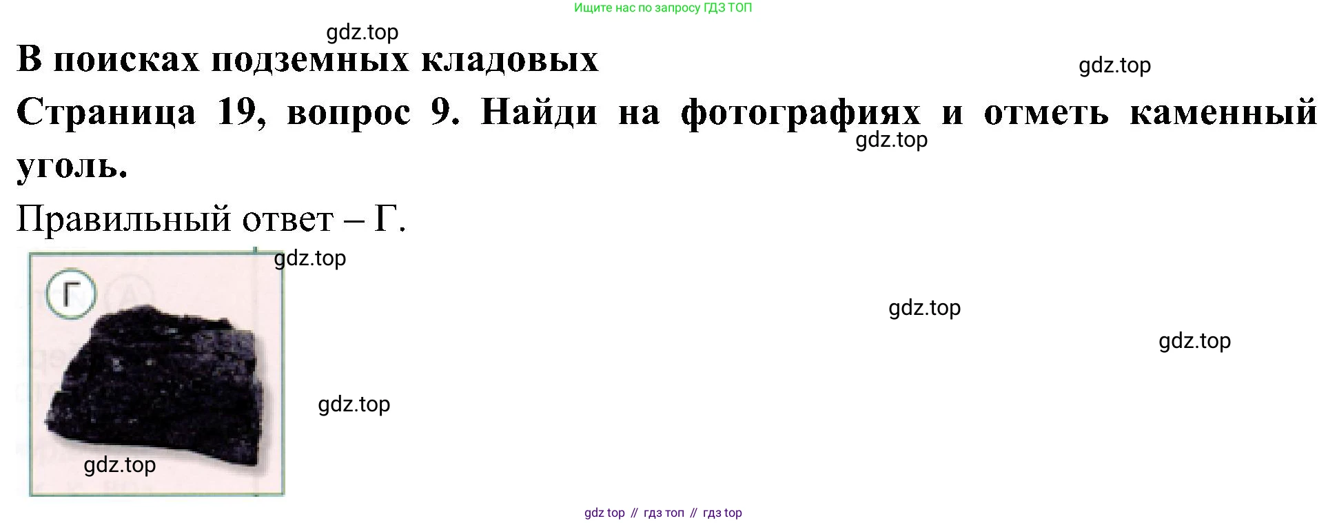 Окружающий мир, 4 класс Тесты, авторы: Плешаков Андрей Анатольевич, Новицкая Марина Юрьевна, Назарова З Д, издательство Просвещение, Москва, 2021, белого цвета, страница 19, номер 9, Решение